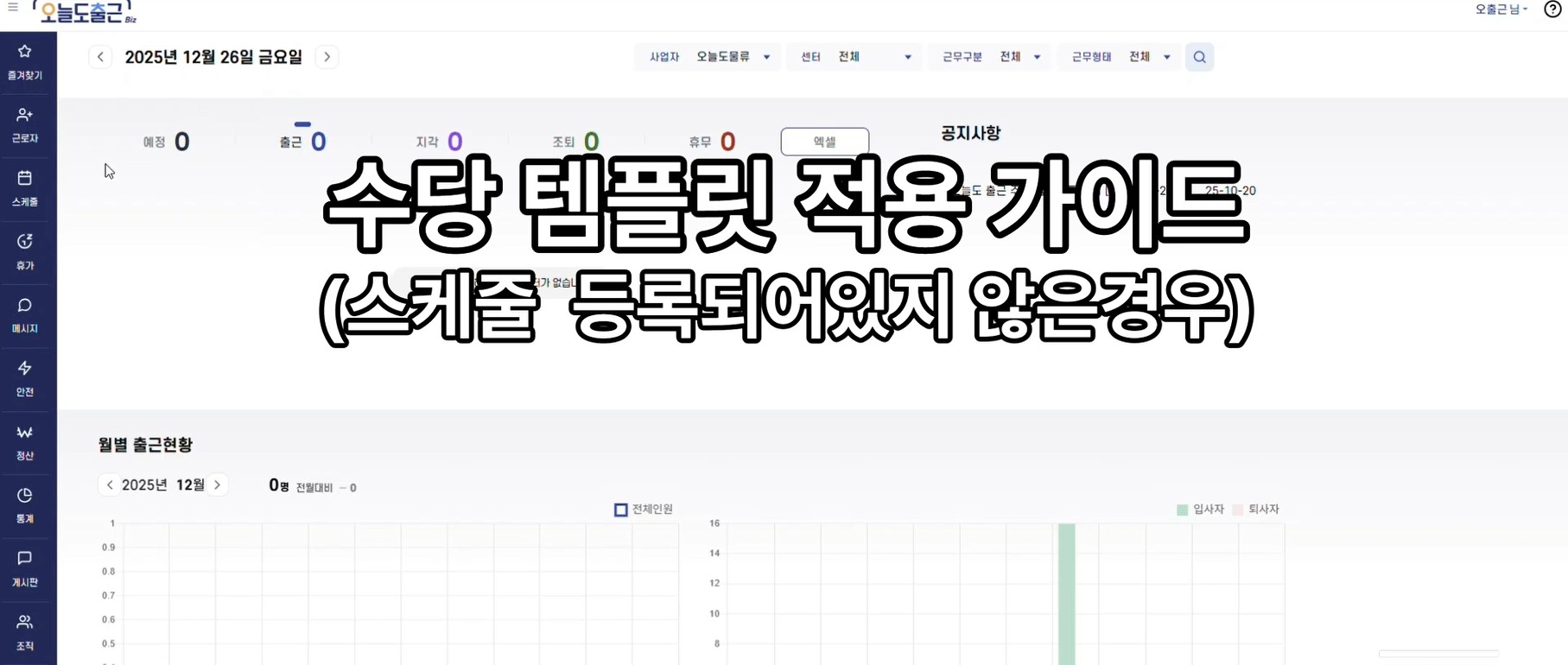 수당템플릿 적용 가이드_1