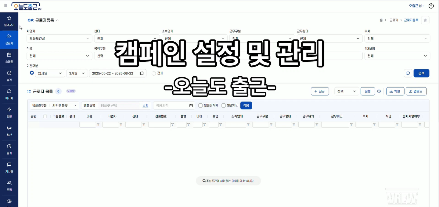 캠페인 설정 방법