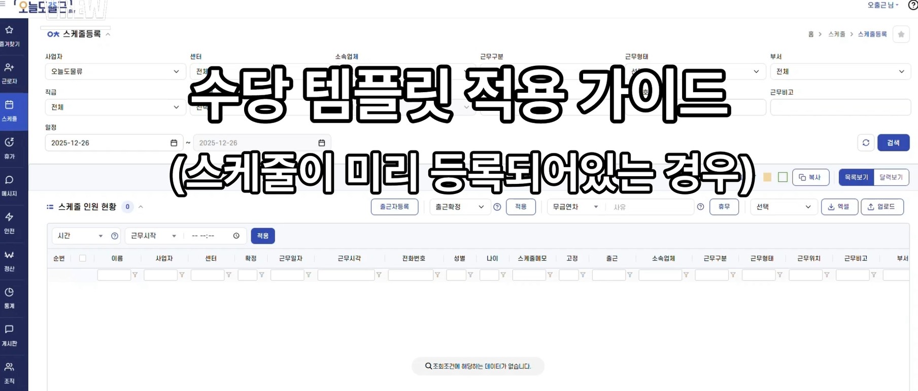 수당템플릿 적용 가이드_2
