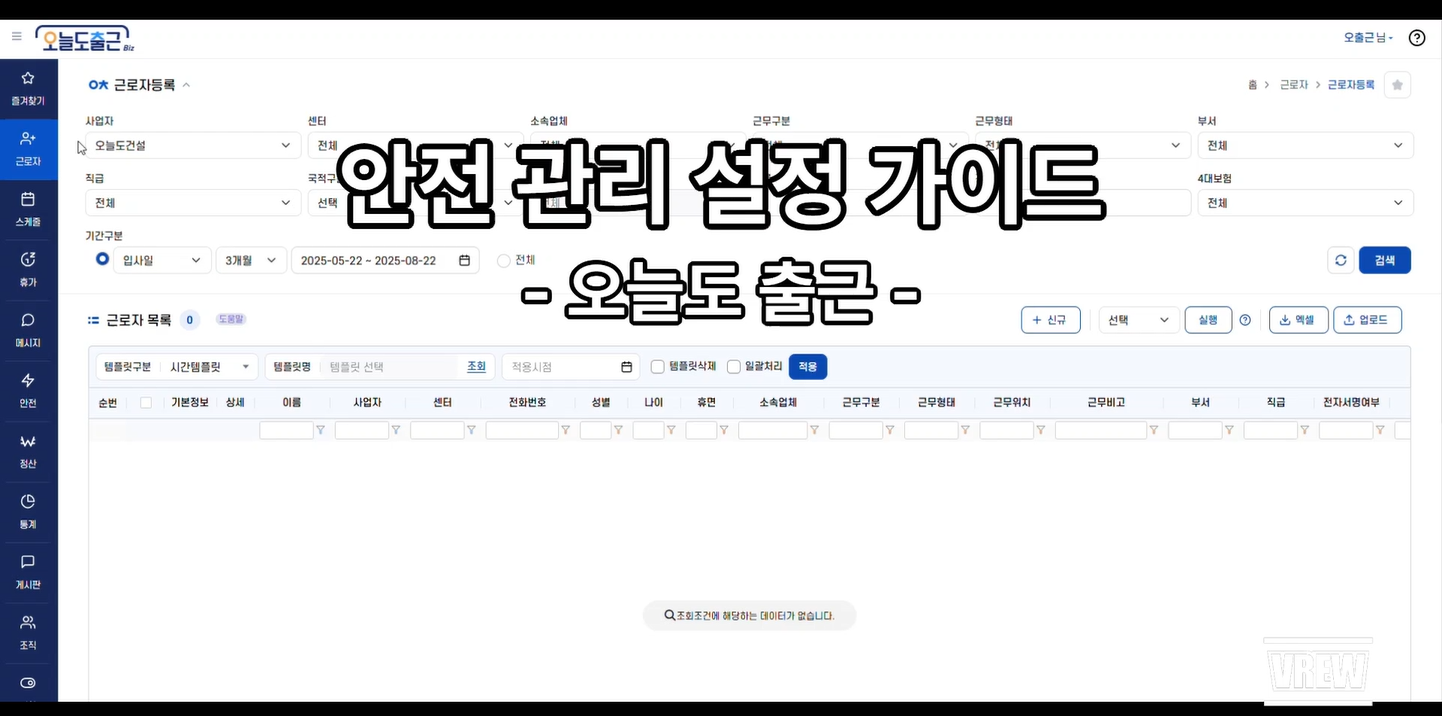 안전 관리 설정 가이드