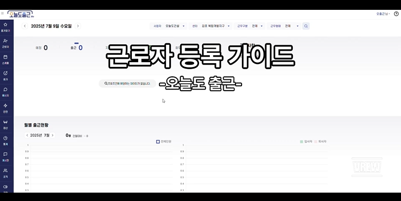 근로자등록