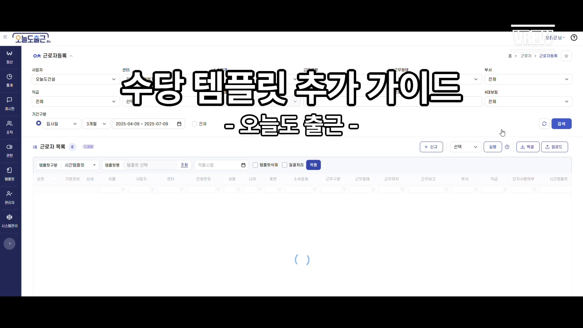 수당템플릿관리