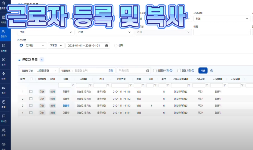 근로자등록